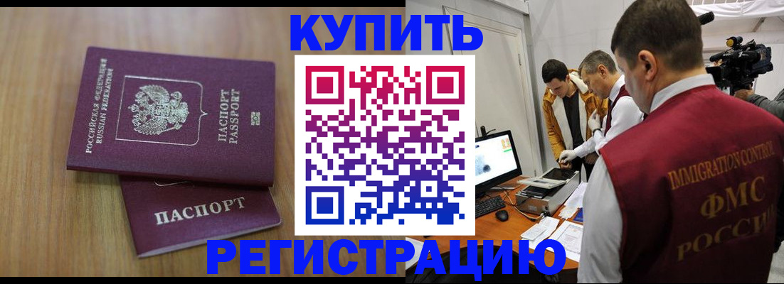 прописка законно в Фролово