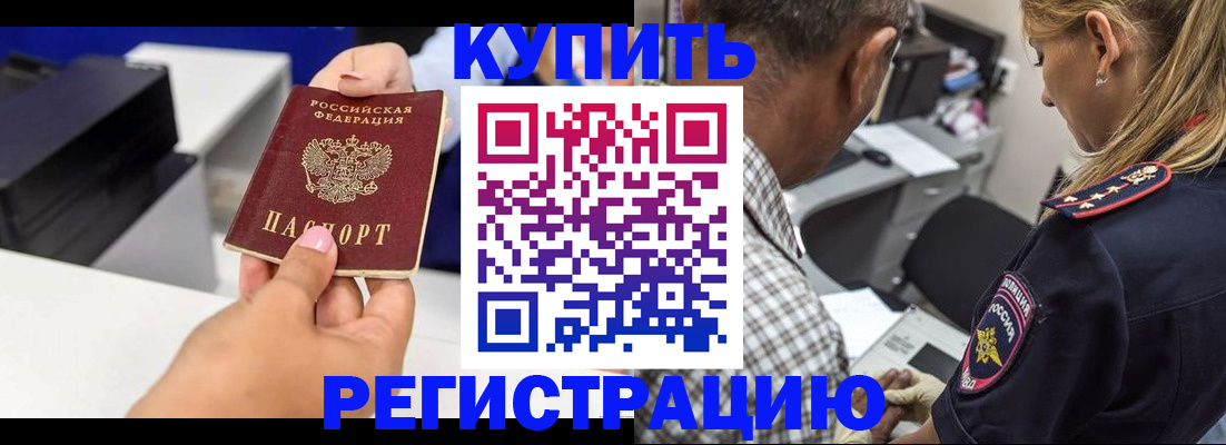 купить прописку в Фролово